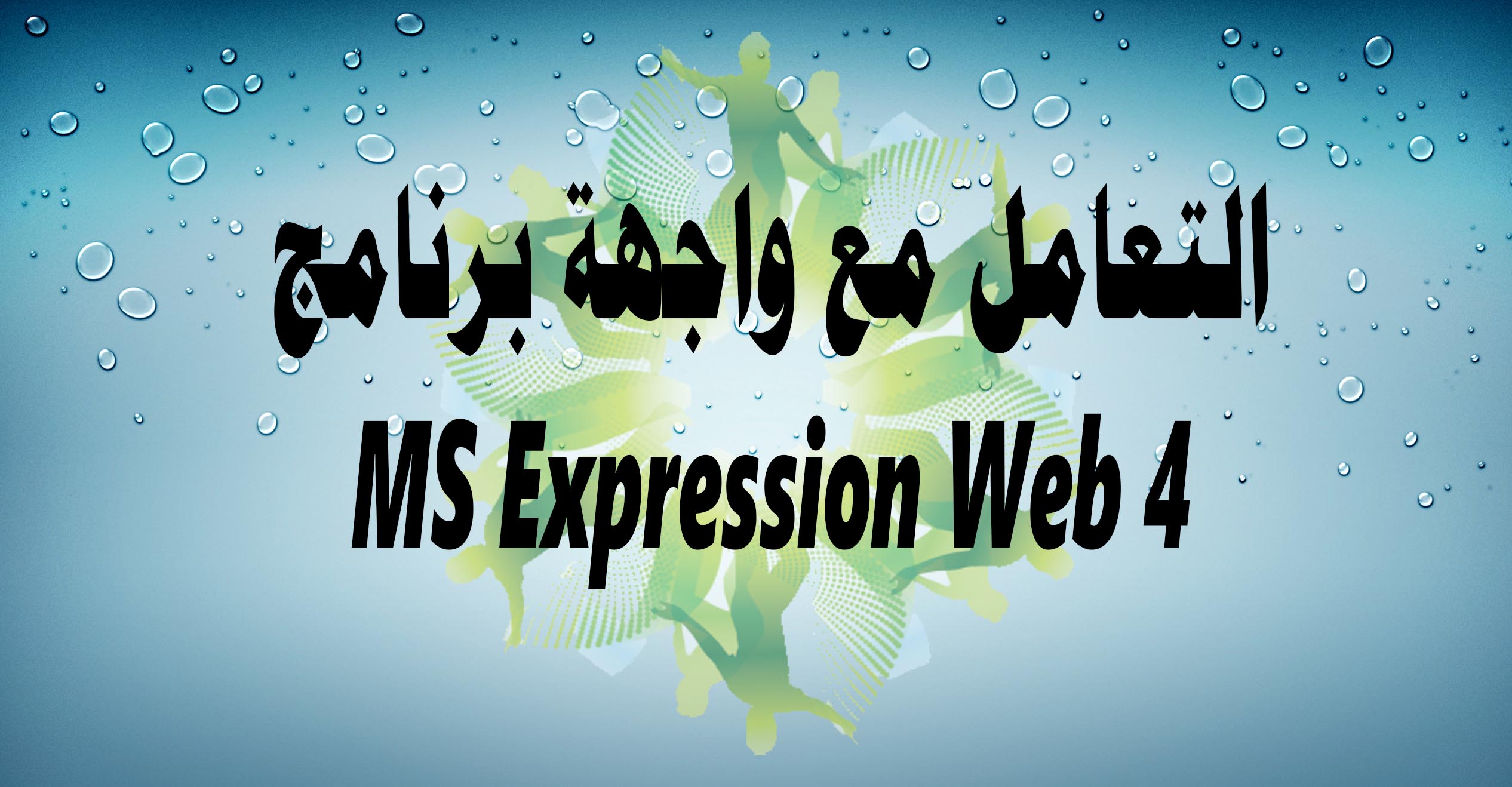 Web expressions. Expression web. Microsoft expression web. Web4.